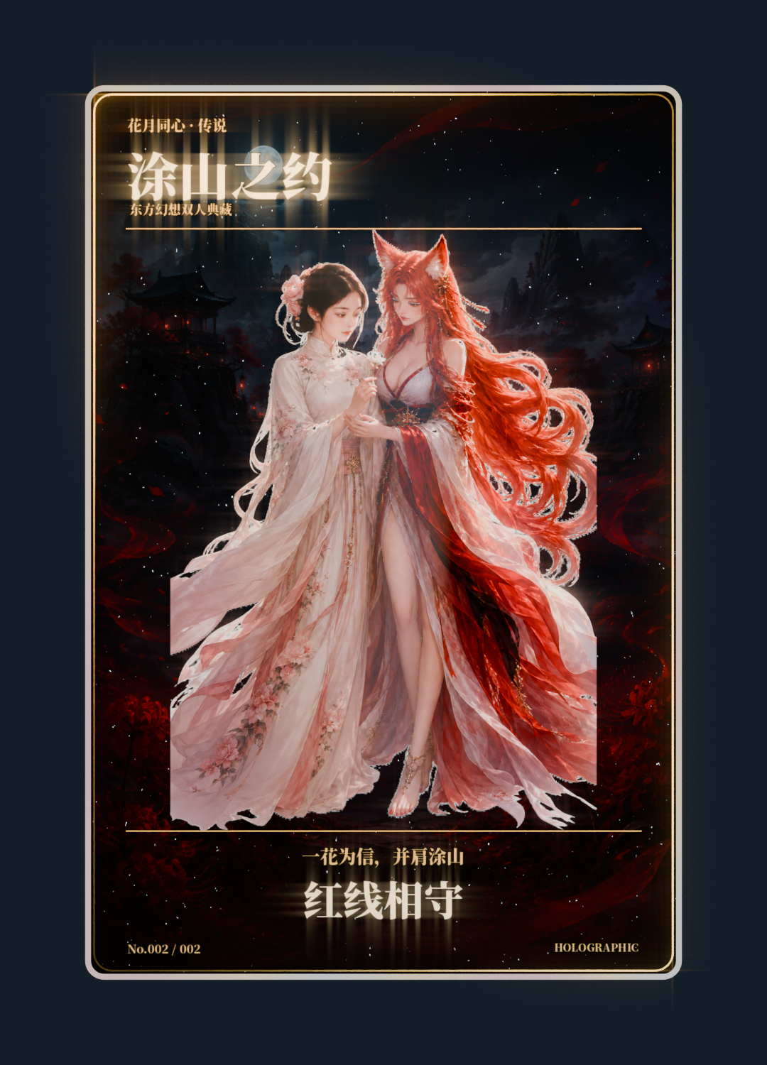 涂山之约 作品预览