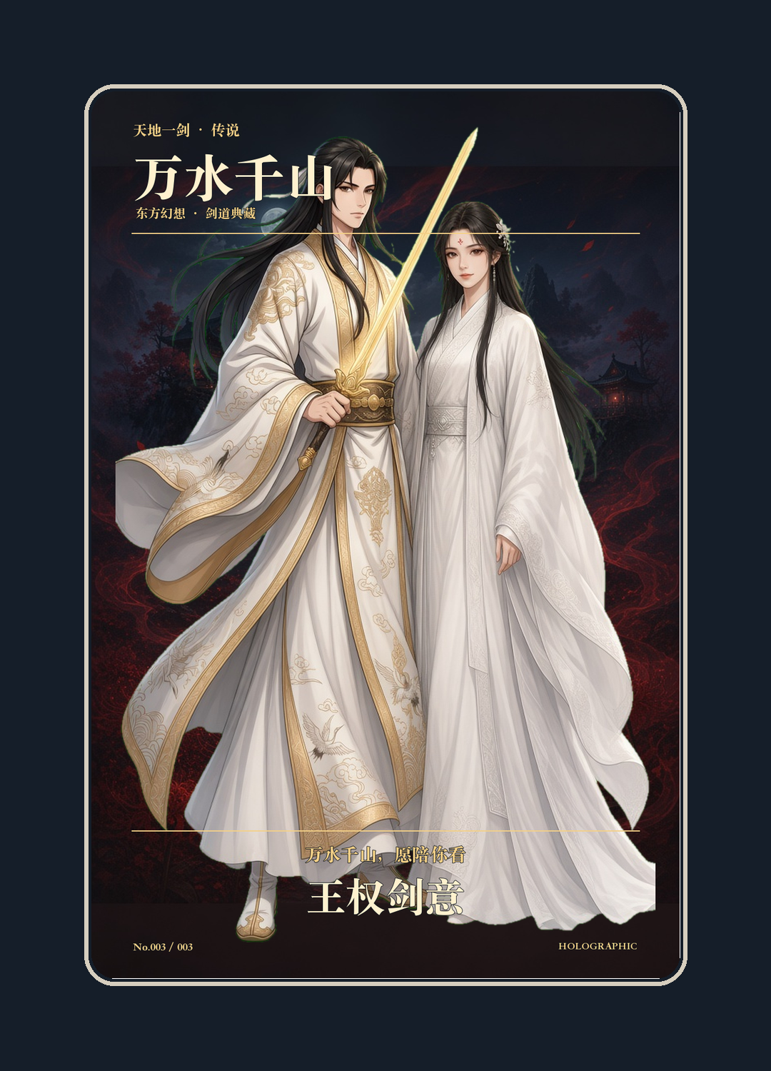 万水千山 作品预览